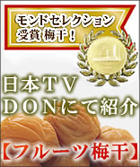 梅干し,梅,青梅,梅肉エキス,紀州南高梅干通販の専門店 深見梅店